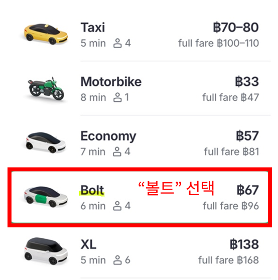 Bolt 호출하는 순서 2