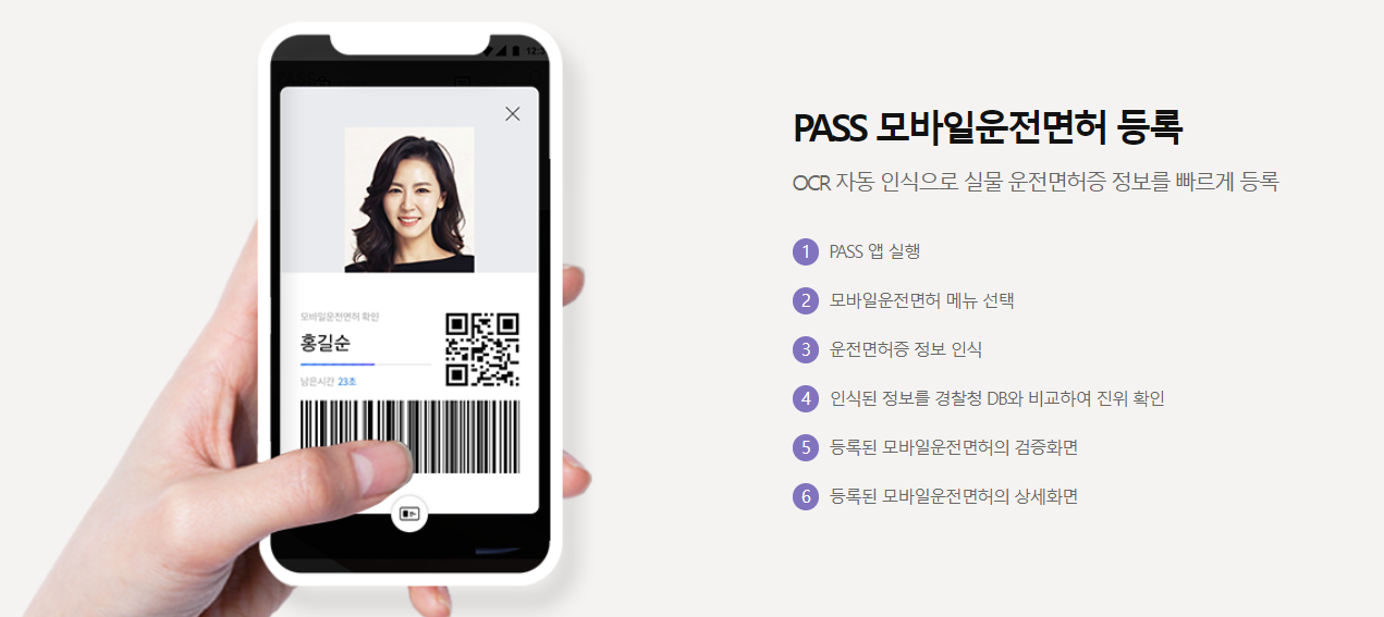 모바일 운전면허증 pass앱