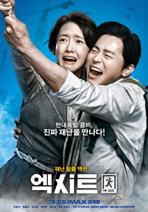 엑시트 취준생현실 자존감회복 평범한영웅