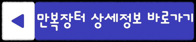 대전 효문화 뿌리축제 만복장터 바로가기