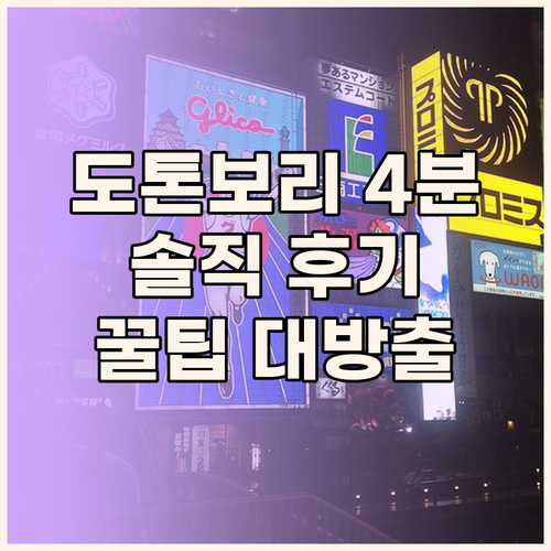 도톤보리 4분 거리! '스마일 호텔