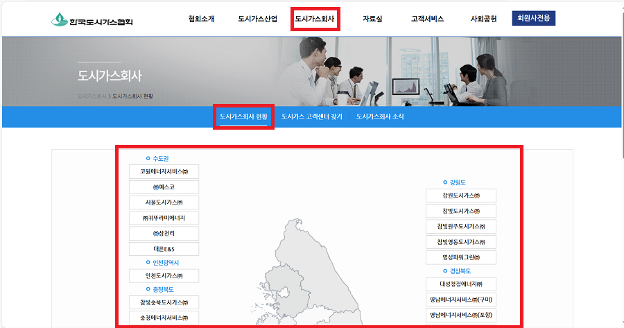 도시가스 정산