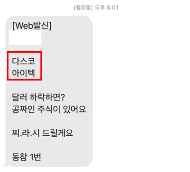 주식투자 스팸 문자 1)