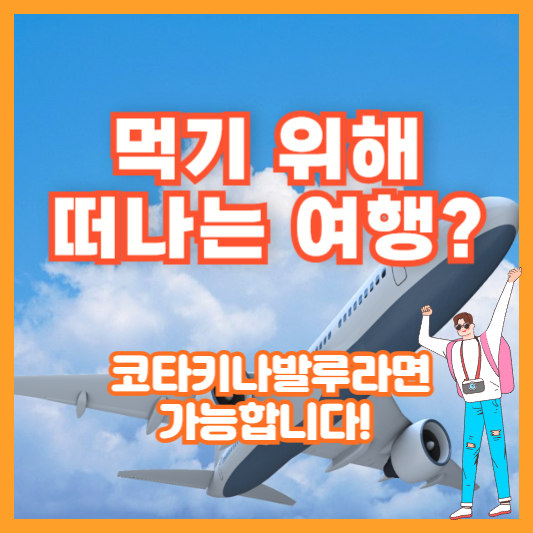 먹기 위해 떠나는 여행? 코타키나발루라면 가능합니다!