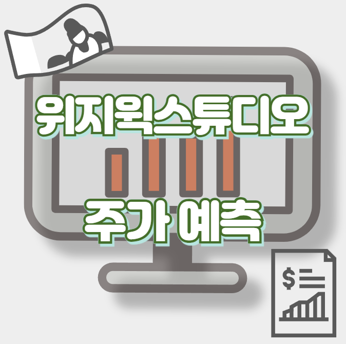 위지윅스튜디오_썸네일