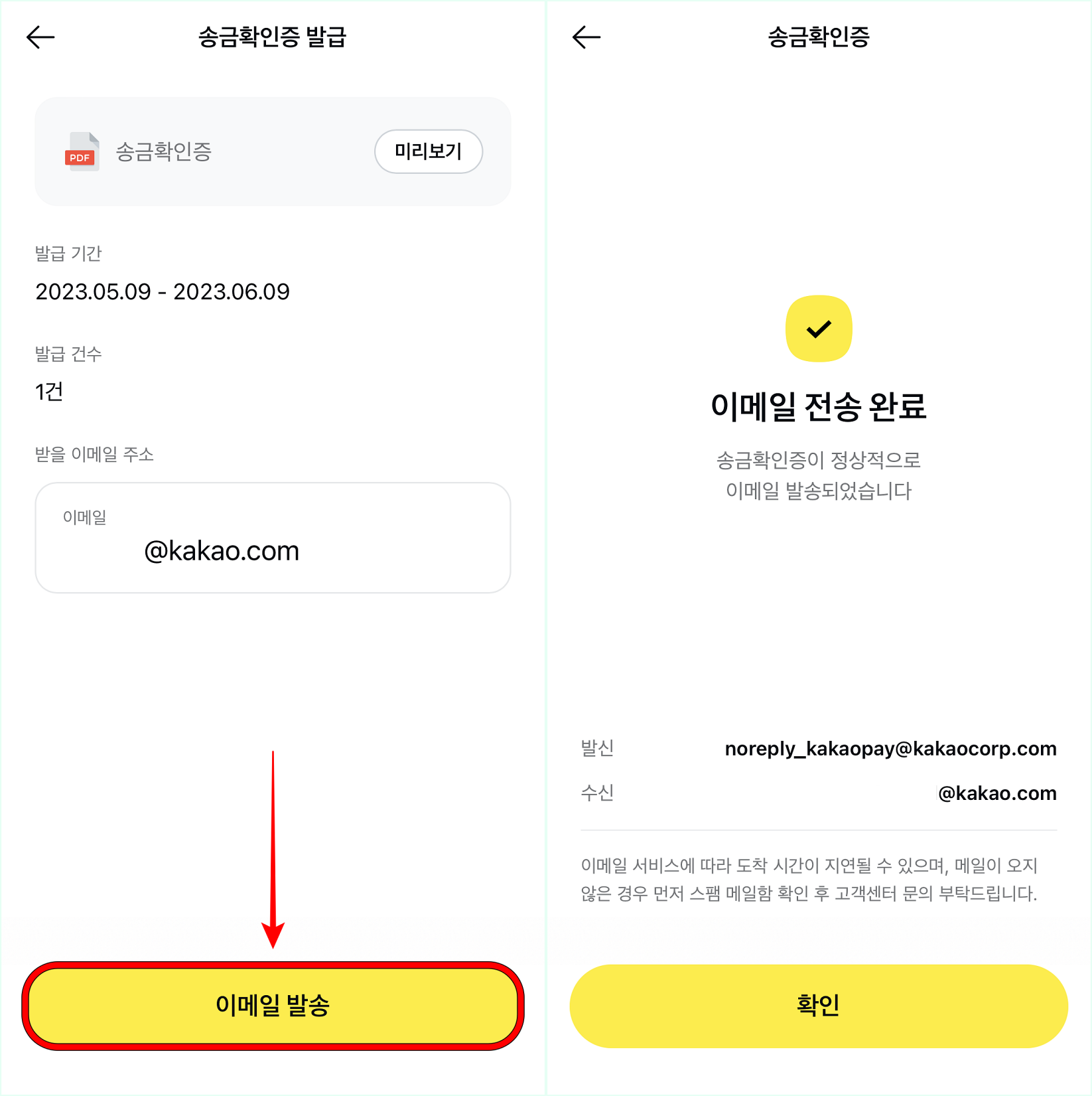 발급되는 송금확인증을 미리보기를 통해 확인하고&#44; 이메일을 통해 전송