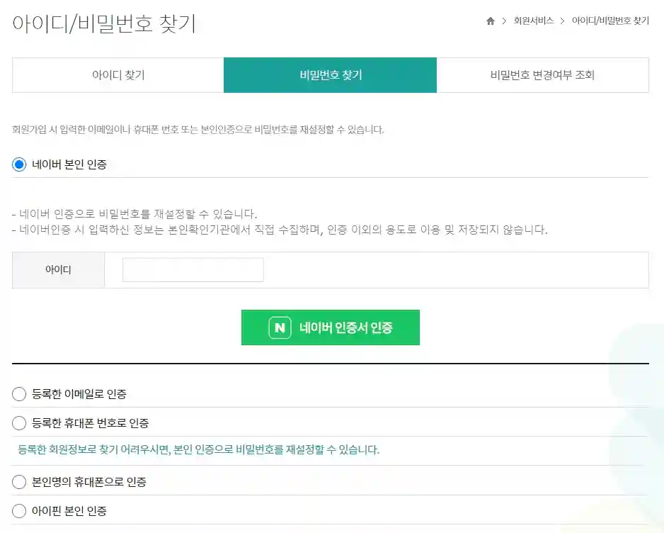 동행복권 해킹 비밀번호 변경하기