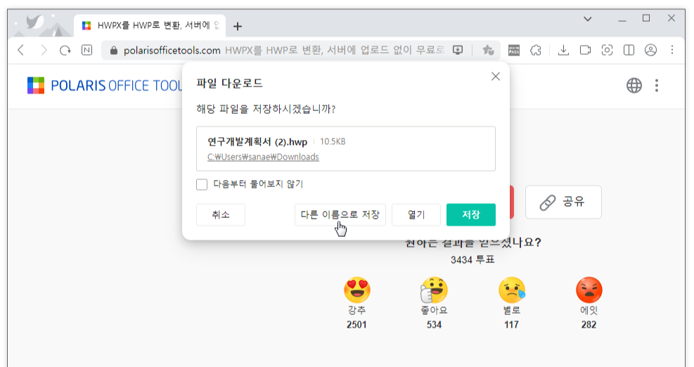 2. 폴라리스 Tools 변환5