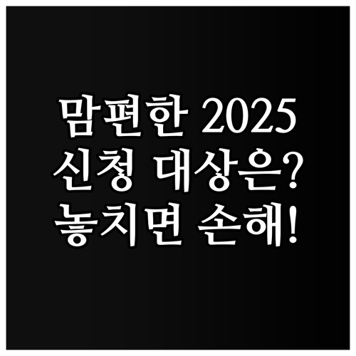 맘편한임신 2025 통합 신청 지원 ..