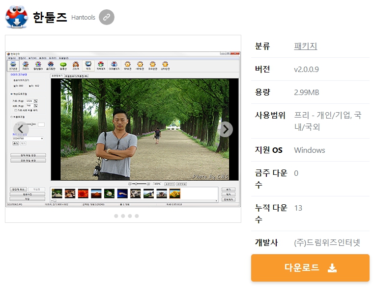 한툴즈