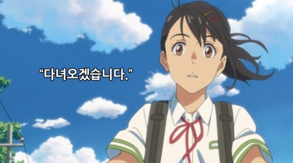 대사가 들어간 '스즈메의 문단속' 영화 한 장면