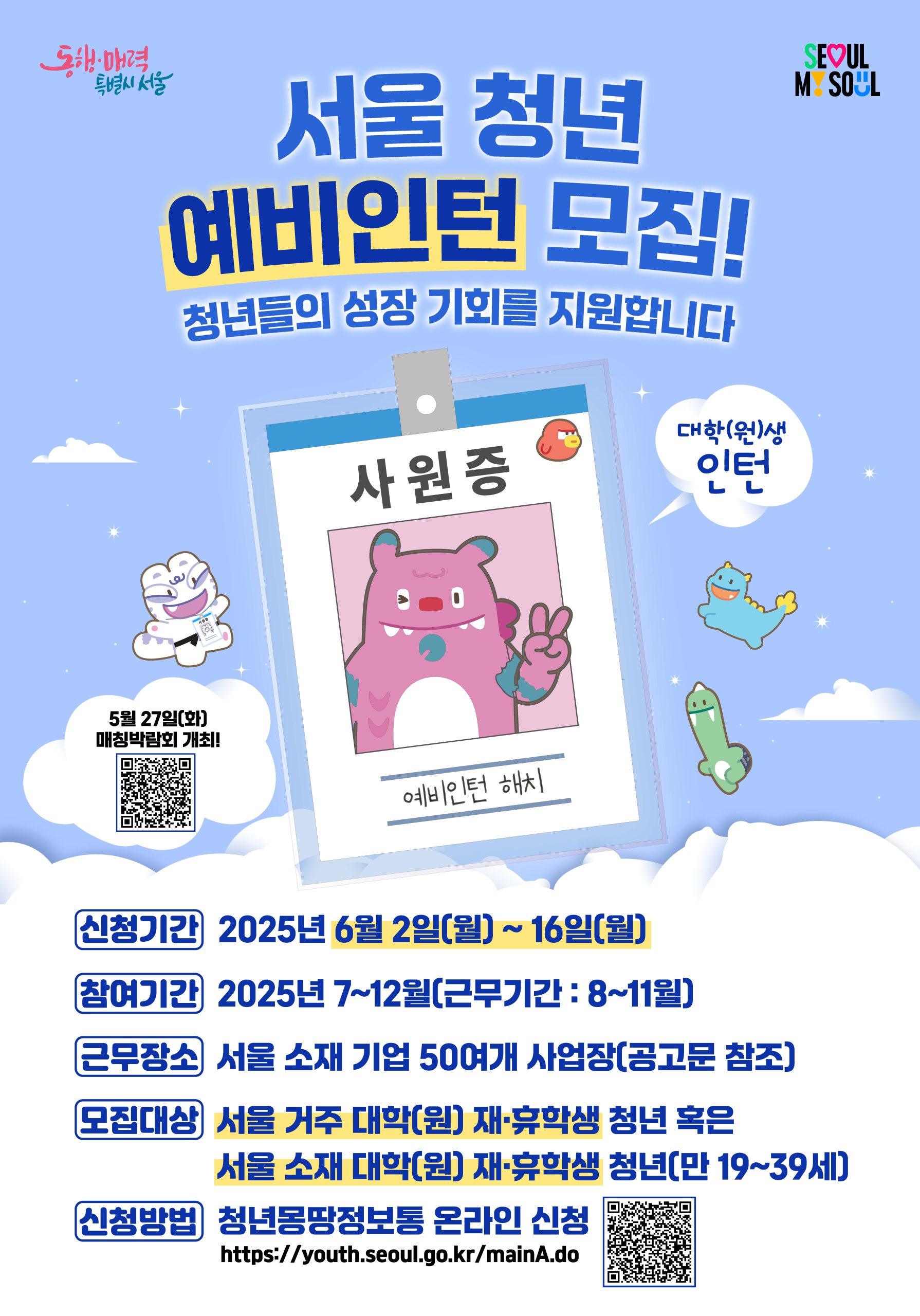 서울청년 예비인턴 모집