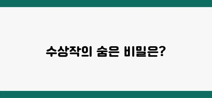 과학 발명품 경진대회, 수상작 아이디어 분석