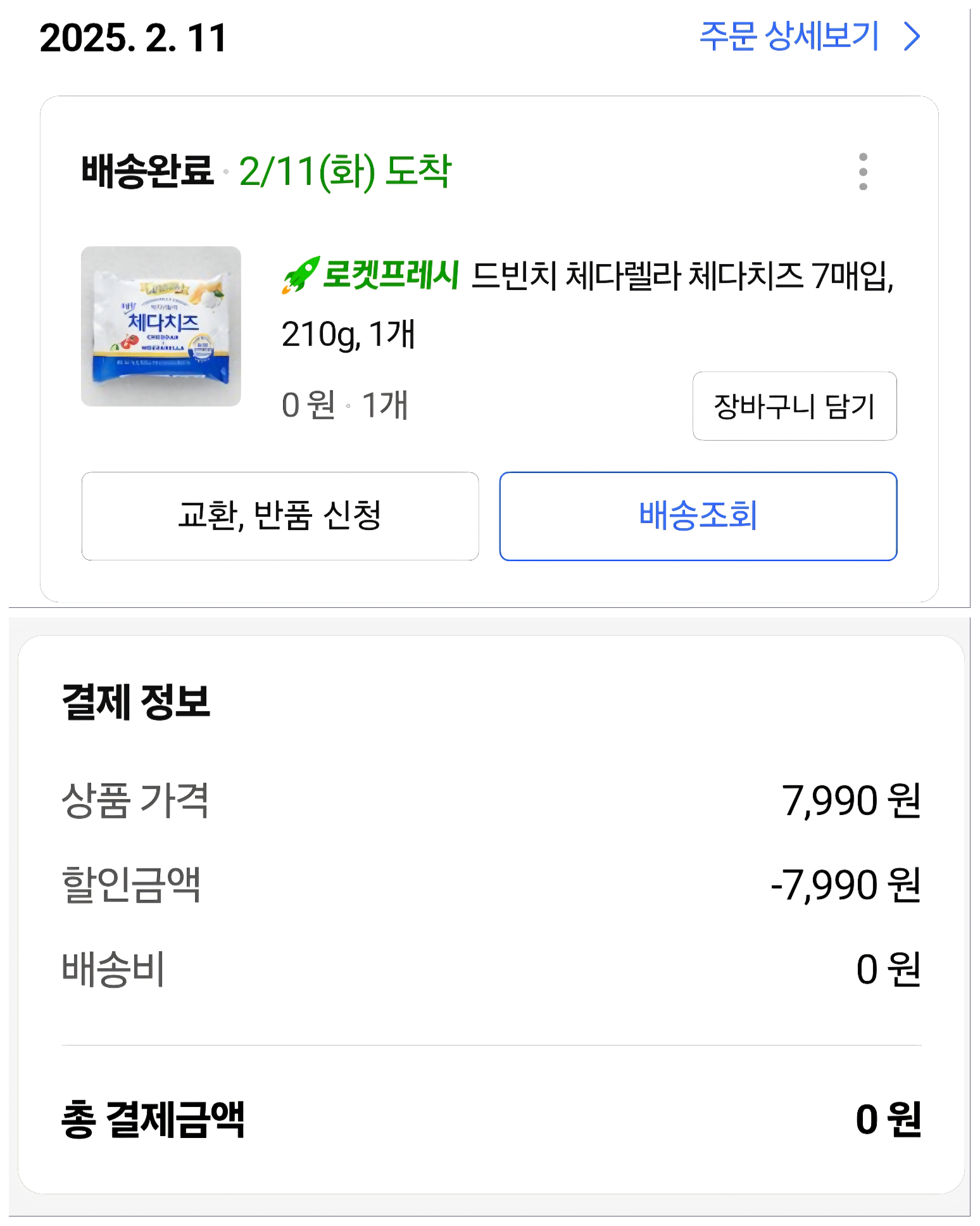 쿠팡체험단에-초대가-되었습니다.