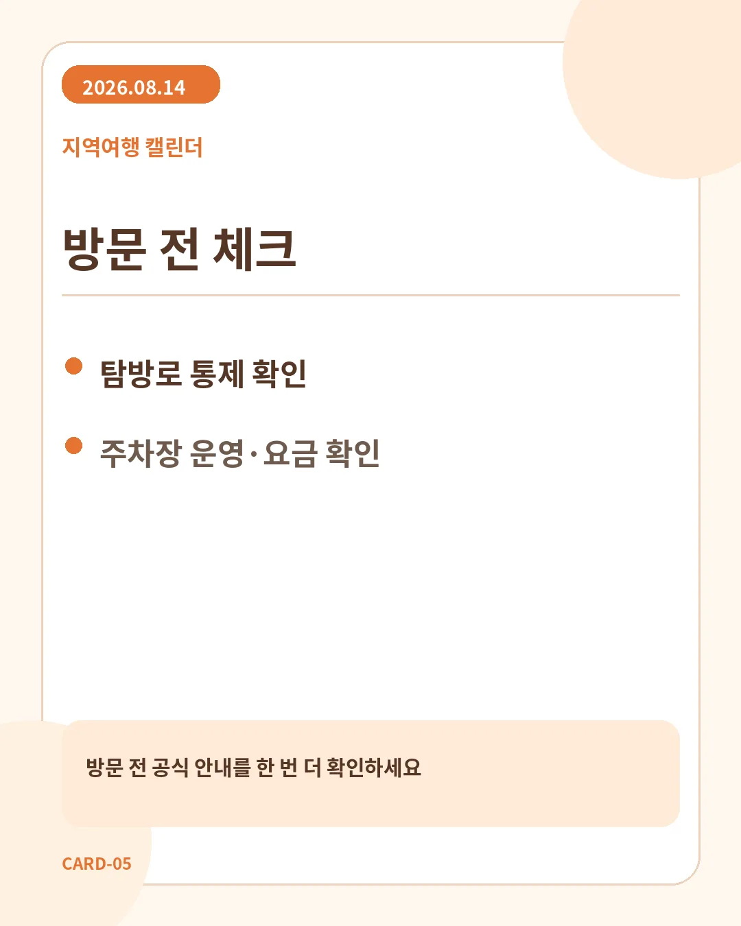 팔공산 갓바위 방문 전 확인사항