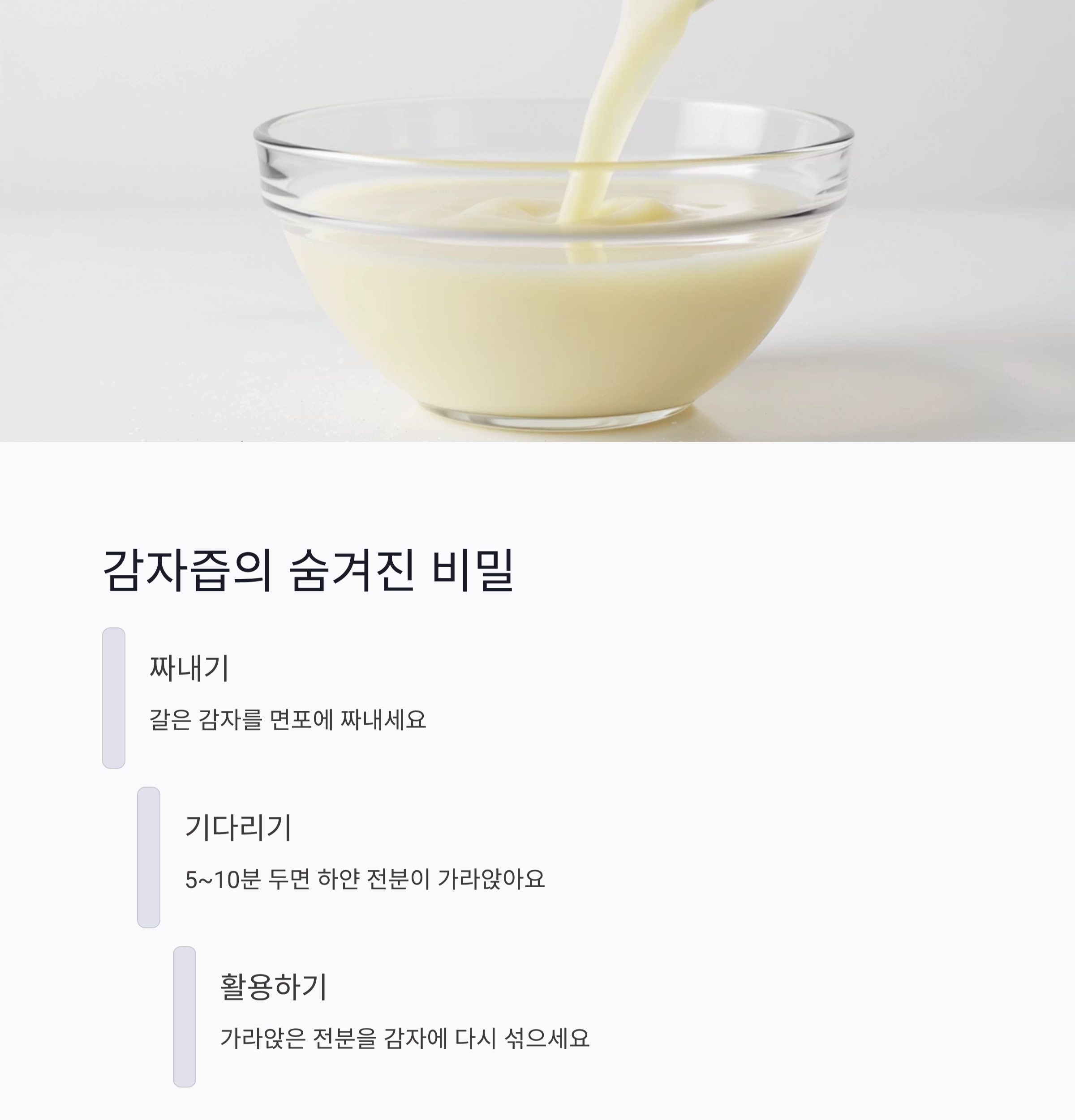 감자전 전분 없이도 바삭하게! 실패 없는 꿀팁 대공개