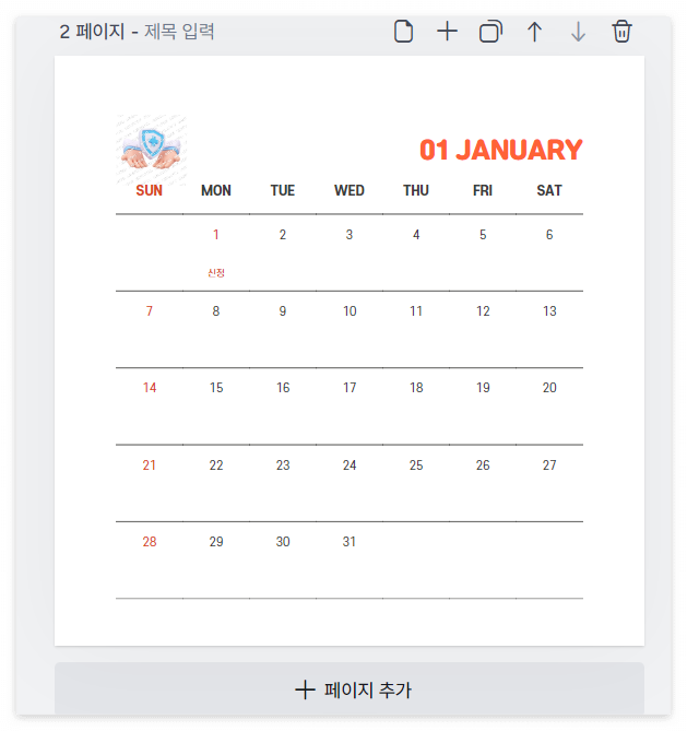 2024년 새해 달력 무료 다운로드 제작하기