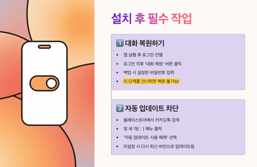 카카오톡 구버전 설치 5분 만에 끝!