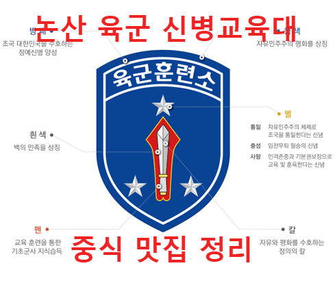 논산훈련소 마크