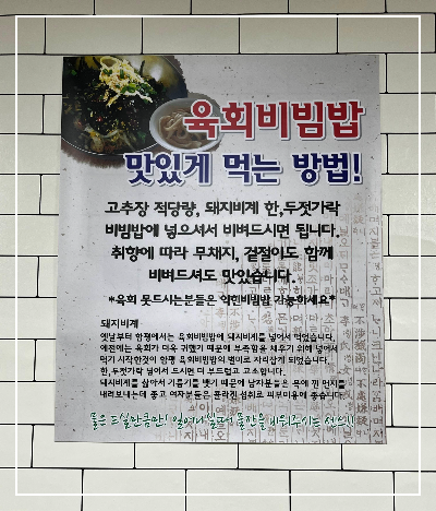 함평 화랑식당 육회비빔밥 뭉티기 생고기
