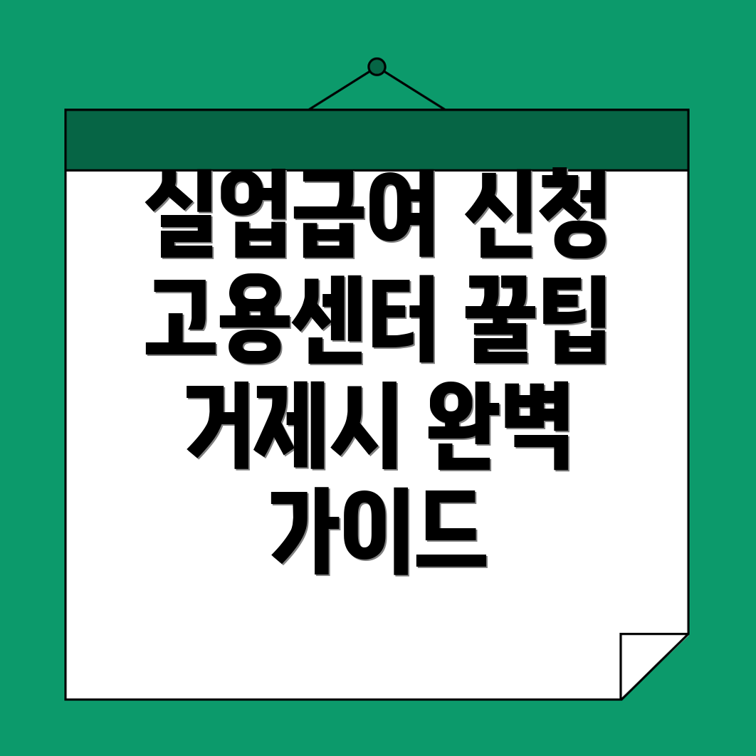 실업급여 신청 방법