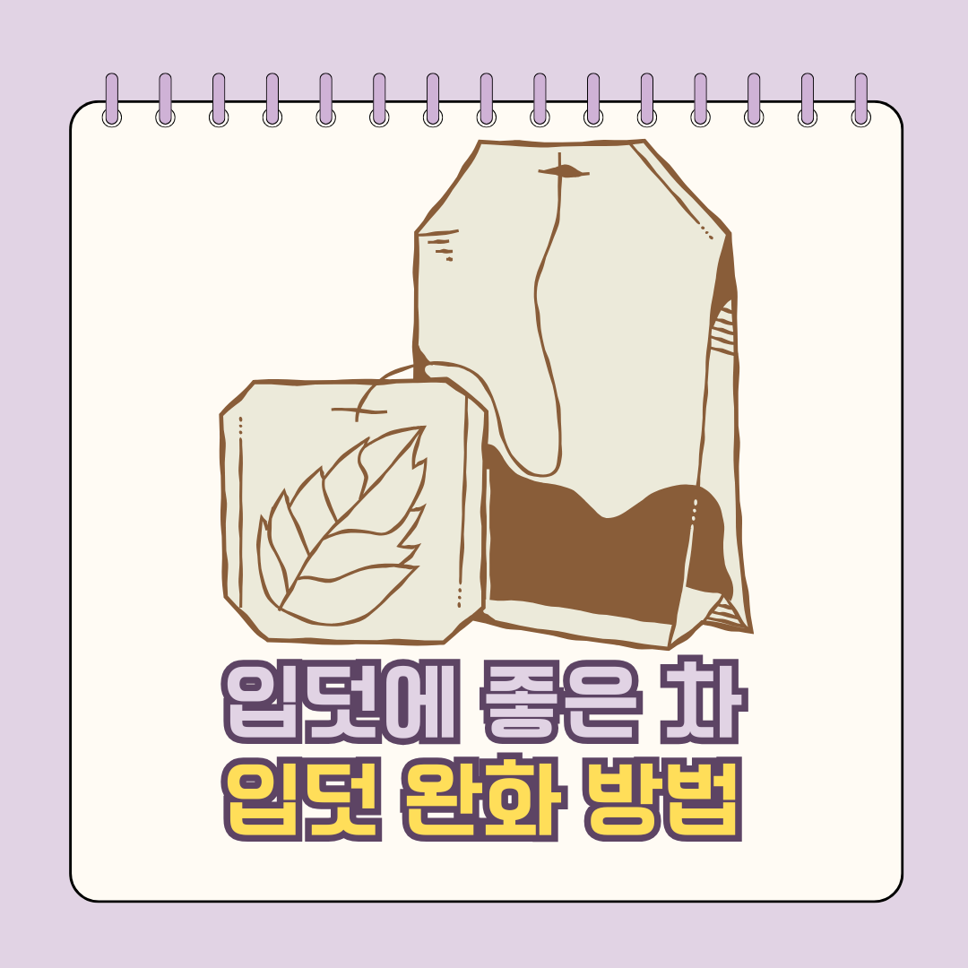 입덧에 좋은 차 입덧 완화 방법