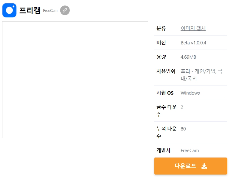 프리캠