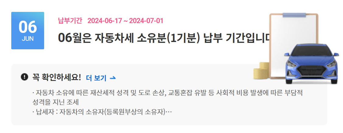 1기분 자동차세 납부