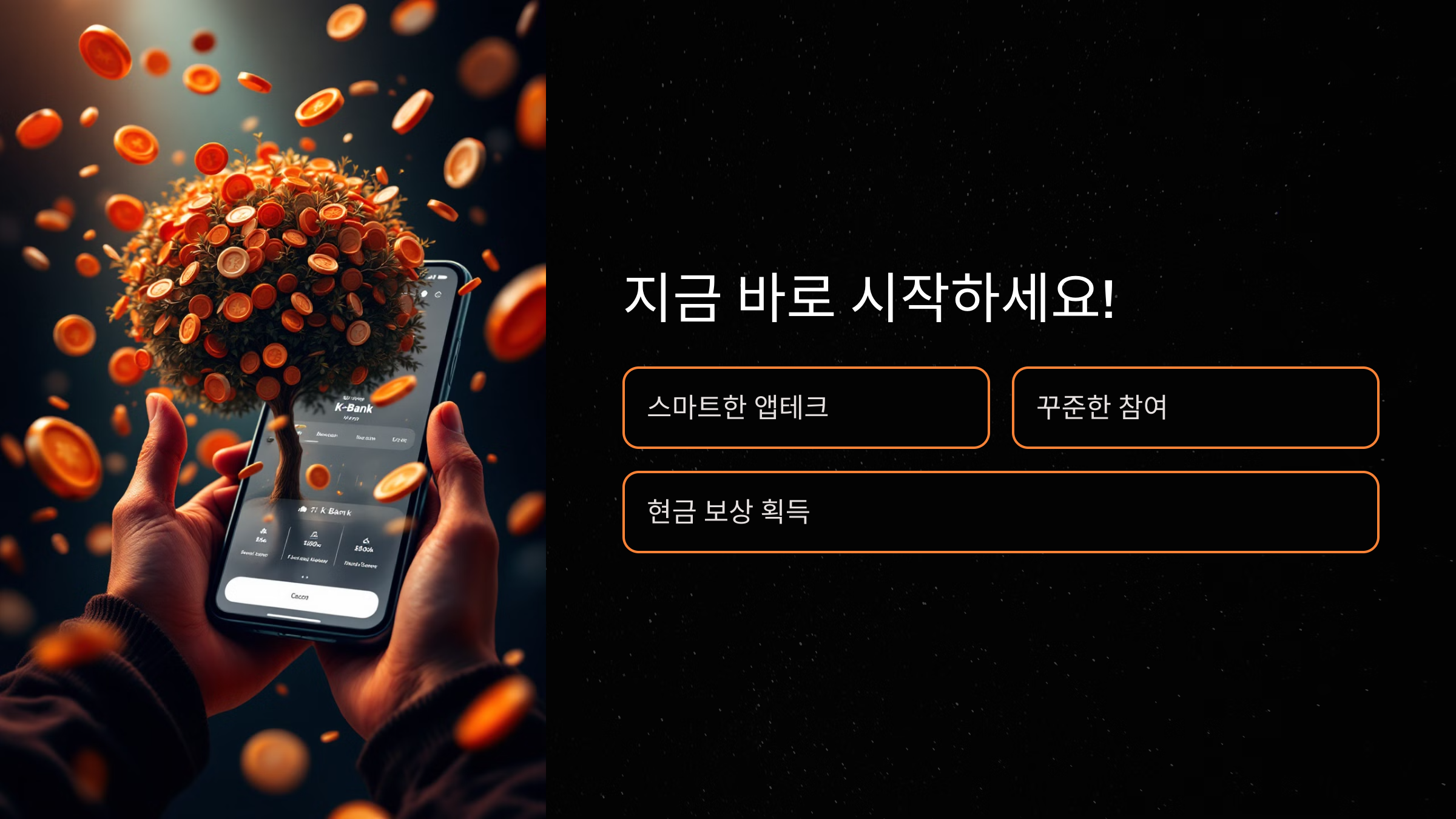 스마트한 앱테크 방법