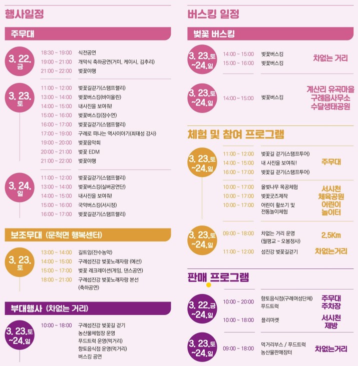 구례-벚꽃축제-일정