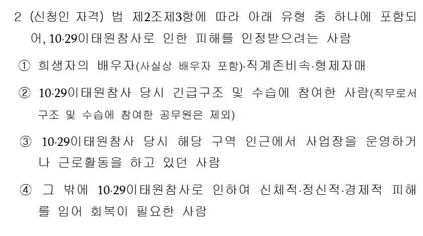 이태원 참사 지원금 이태원참사 생활지원금