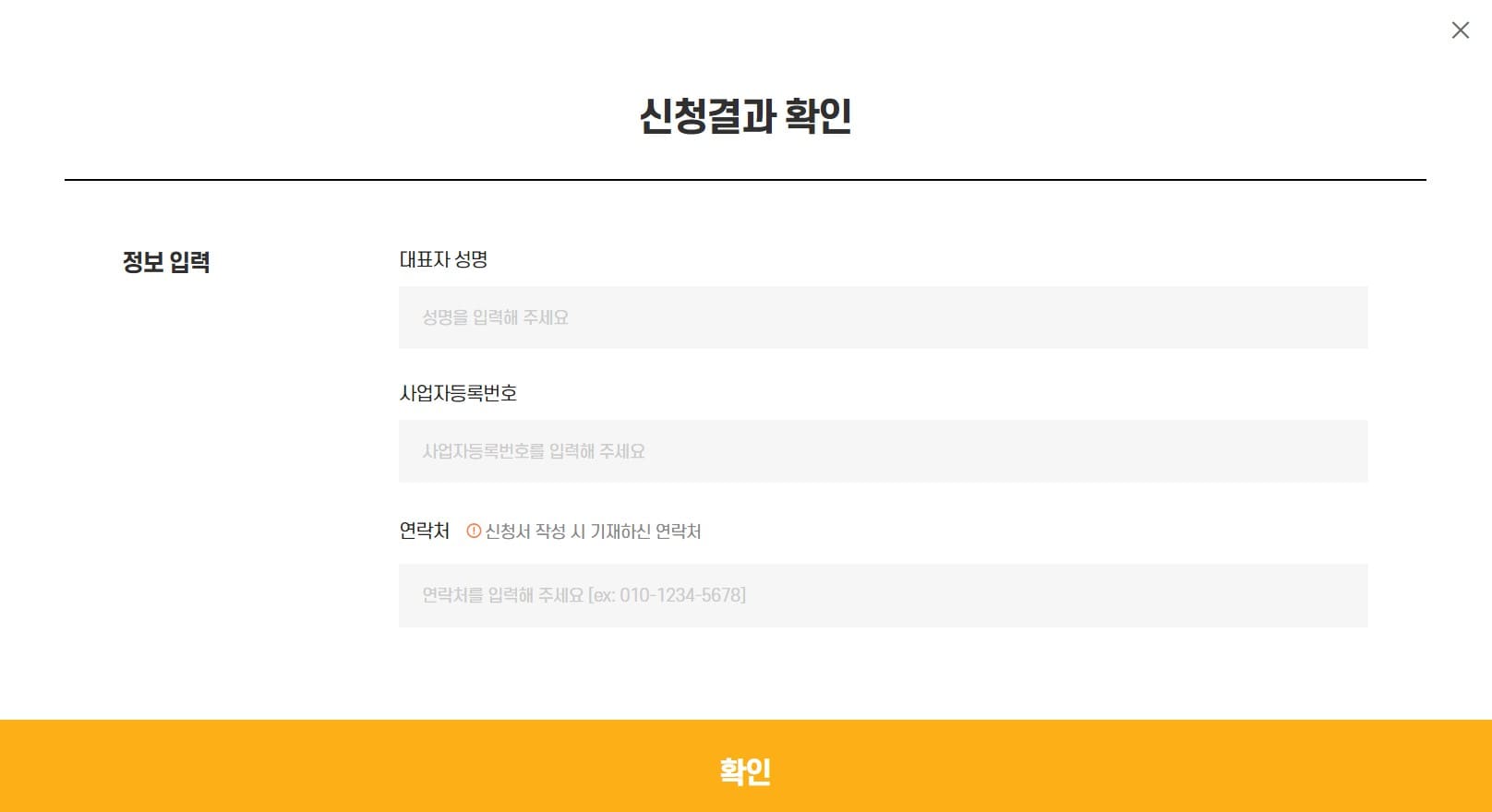 소상공인 상생지원금 신청결화 확인