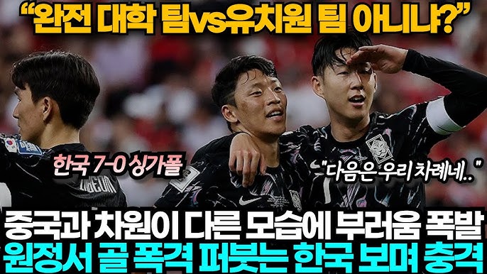 한국 중국 축구 중계 방송 피파랭킹 기대평