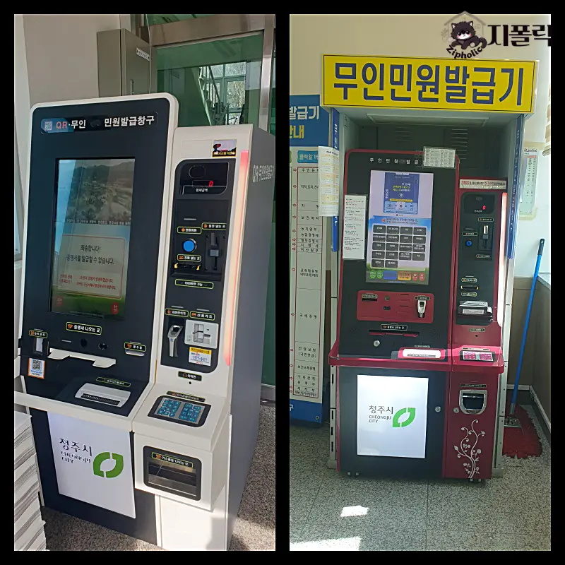 무인민원발급기