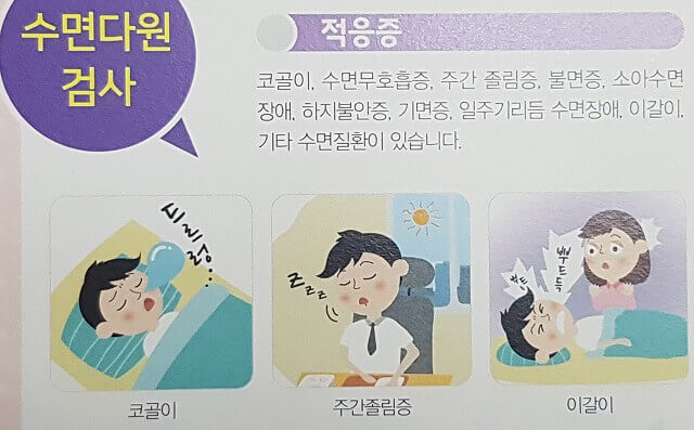 수면다원검사 부산대학교병원 안내책자