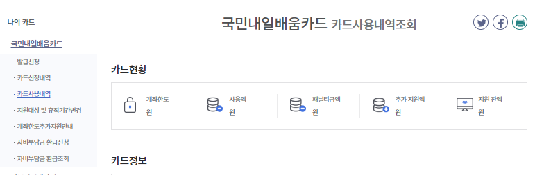 구직자 내일배움카드 신청방법