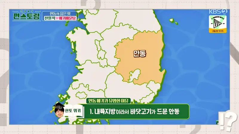 편스토랑 찬또배기 이찬원 황윤성 최애음식 솥밥, 저녁안주 메기 매운탕 경북 안동 맛집 위치 어디