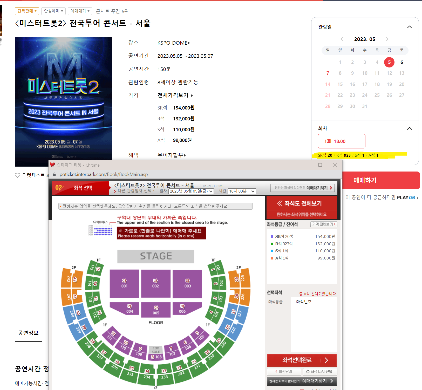 미스터트롯 2 예매