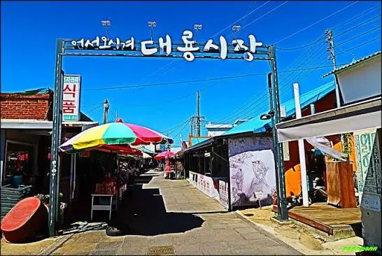 대룡시장