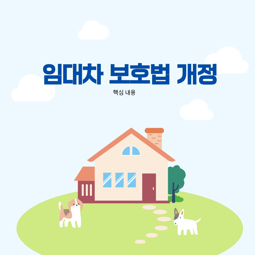 개정으로 달라지는 핵심 내용