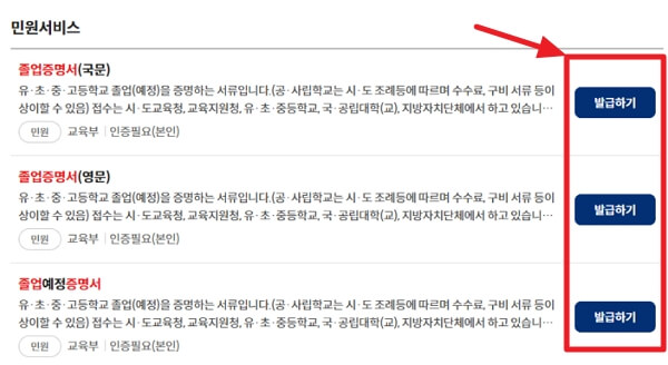 졸업증명서 인터넷 발급 방법(대학교&#44; 고등학교)