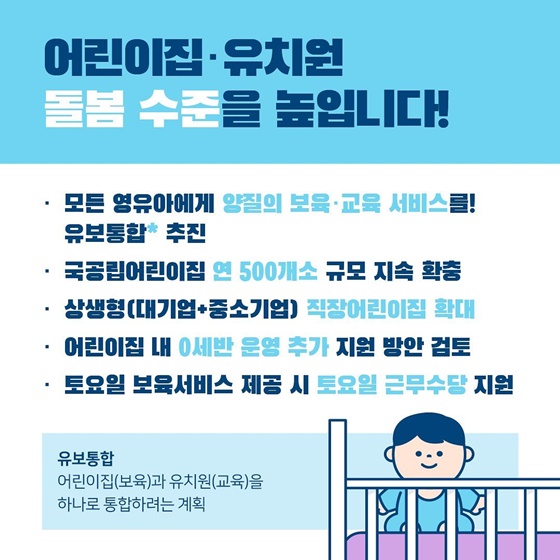 아이돌봄 늘봄학교 확대