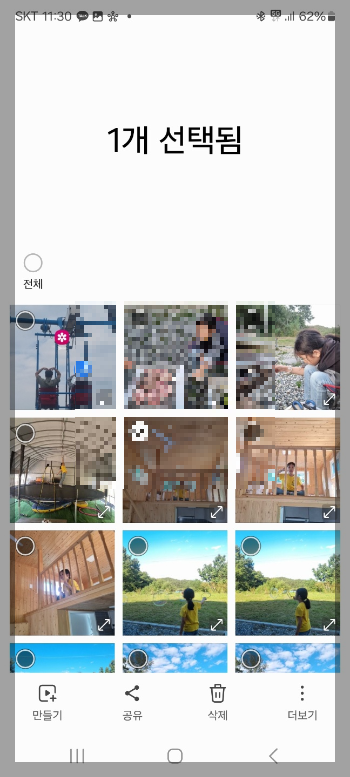 30장 이상 사진 공유하는 방법