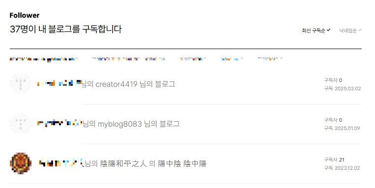 내 블로그를 구독하는 구독자