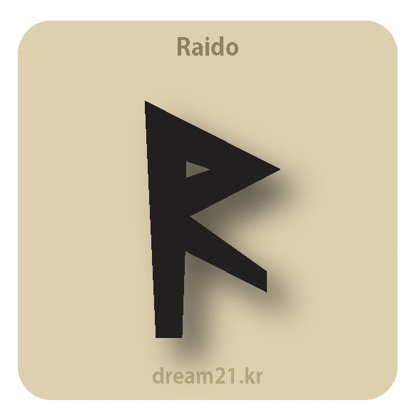 룬 기호 라이도/by Dream21