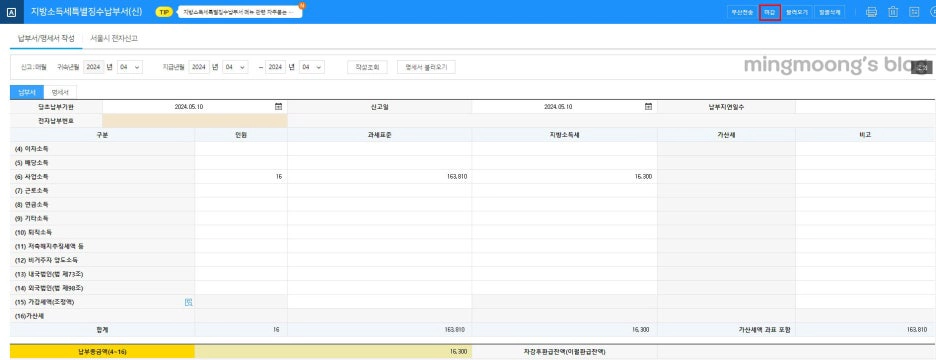 사업소득 원천징수이행상황신고서 작성 및 신고