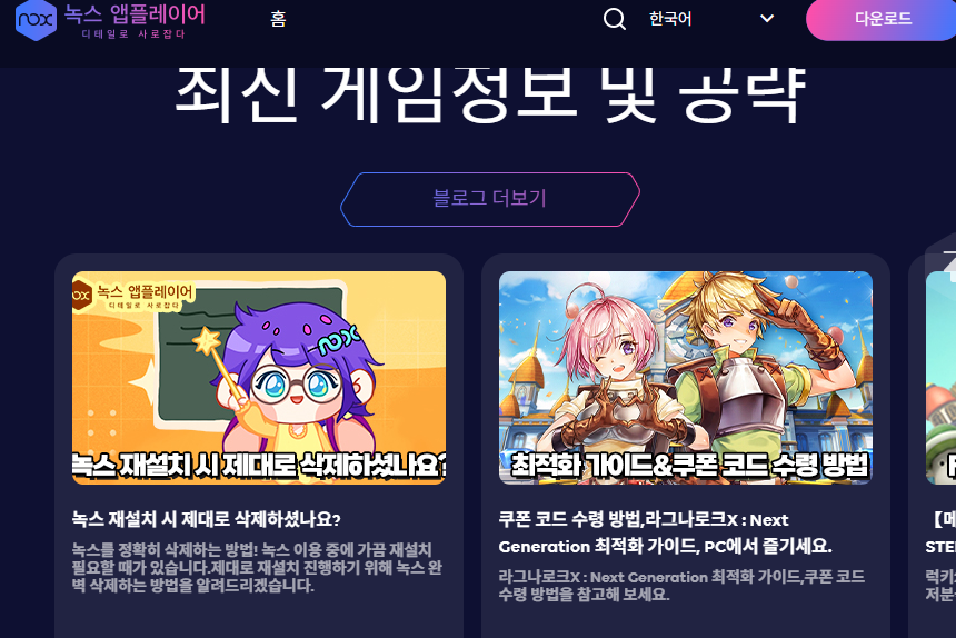 녹스 앱플레이어 다운로드 방법