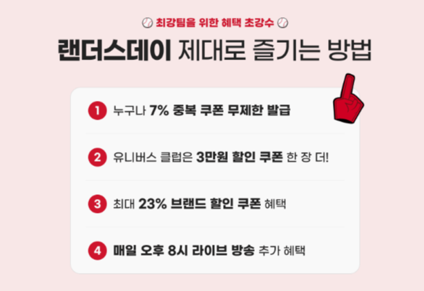 G마켓 옥션 랜더스데이 할인 쿠폰