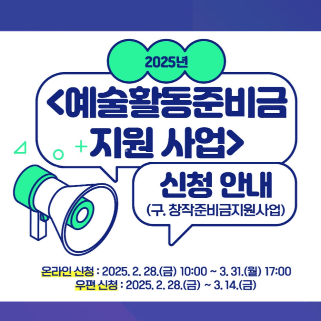 예술 활동 준비금 썸네일