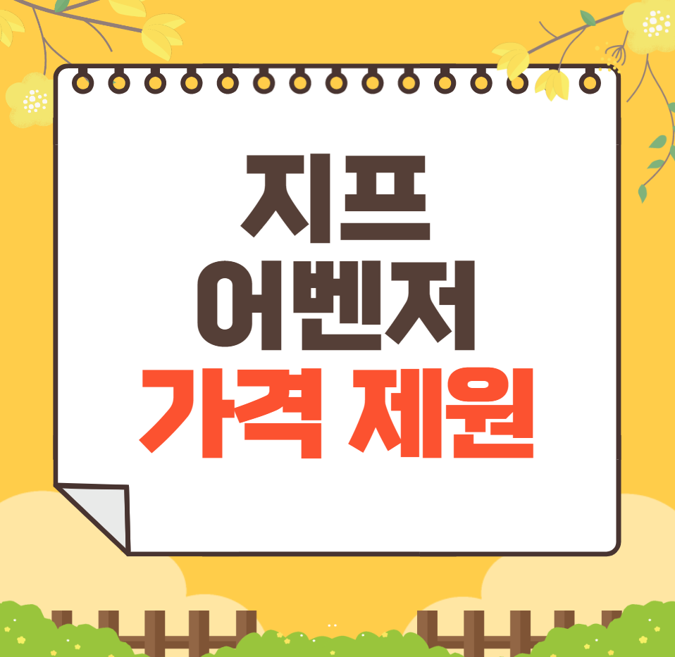 2024 지프 어벤저 ev 가격